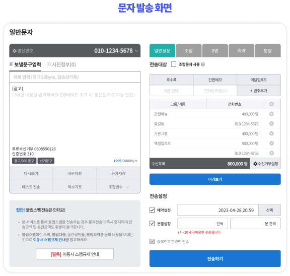 문자발송화면